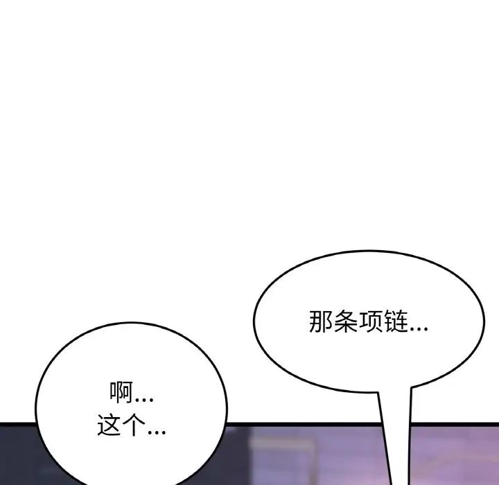 《重逢的初戀是繼母》漫画 第50話