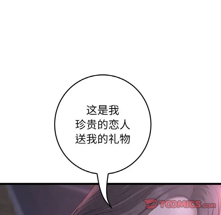 《重逢的初戀是繼母》漫画 第50話
