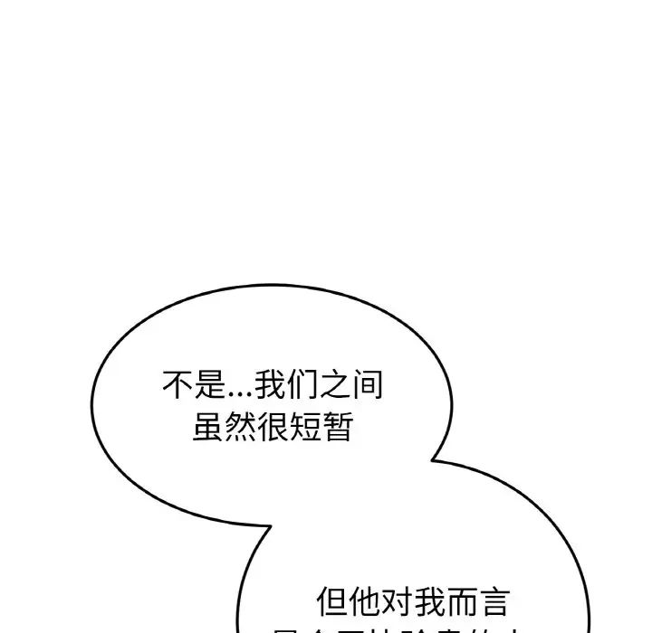《重逢的初戀是繼母》漫画 第50話