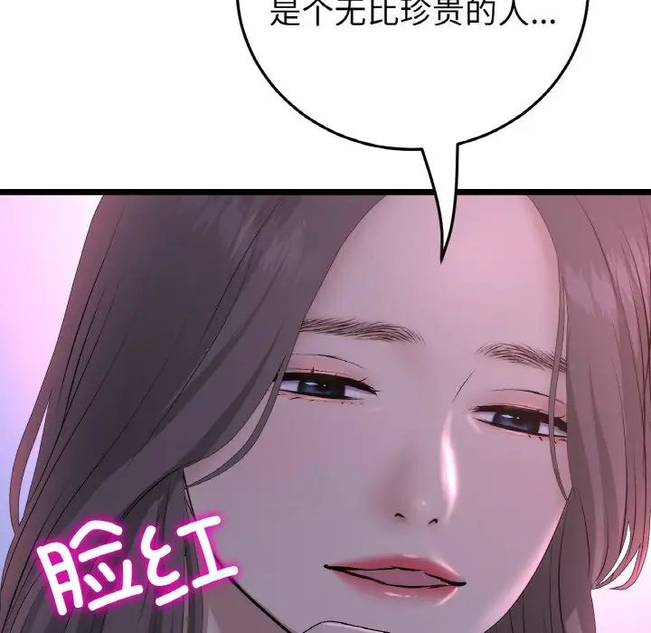 《重逢的初戀是繼母》漫画 第50話