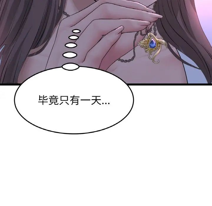 《重逢的初戀是繼母》漫画 第50話