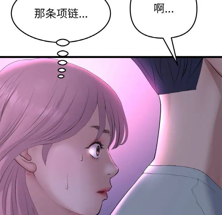 《重逢的初戀是繼母》漫画 第50話