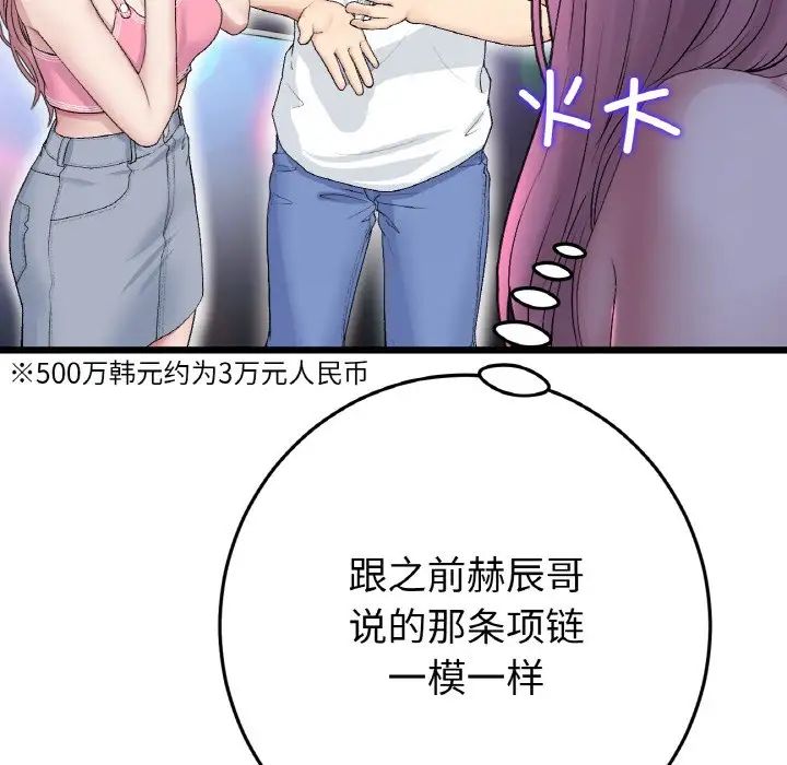 《重逢的初戀是繼母》漫画 第50話