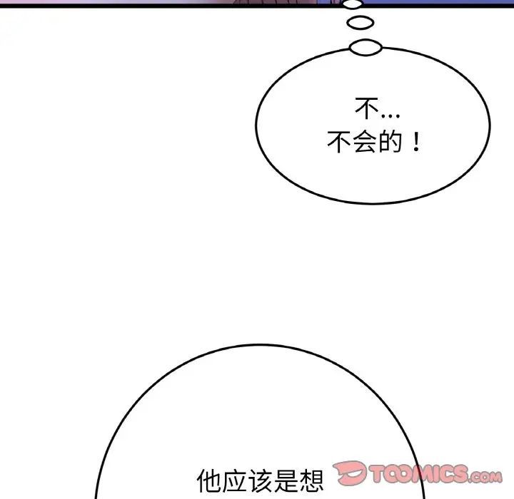 《重逢的初戀是繼母》漫画 第50話