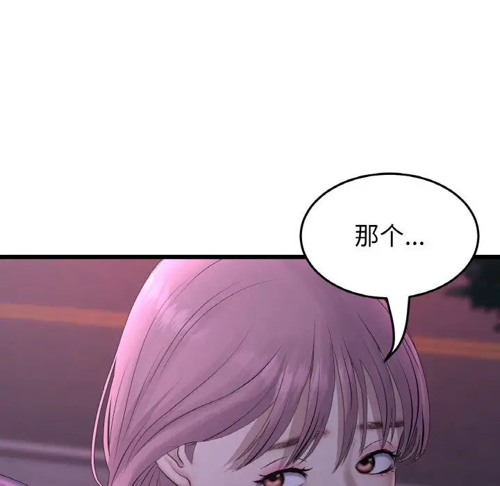 《重逢的初戀是繼母》漫画 第50話