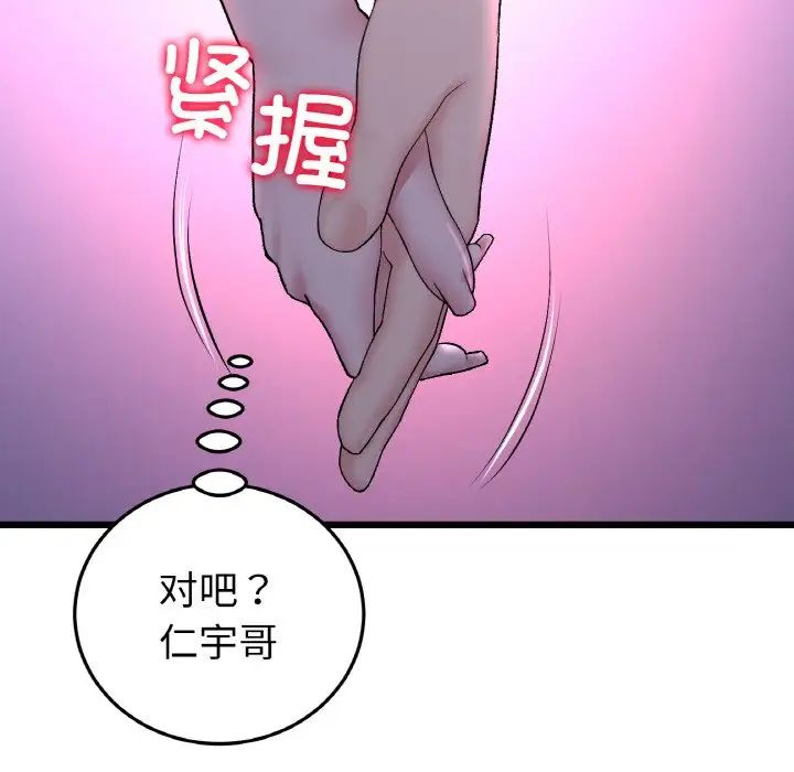 《重逢的初戀是繼母》漫画 第50話