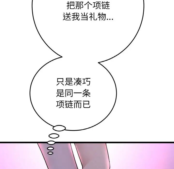 《重逢的初戀是繼母》漫画 第50話