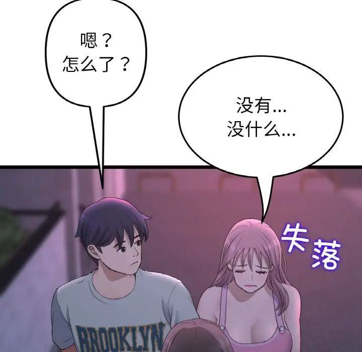 《重逢的初戀是繼母》漫画 第50話