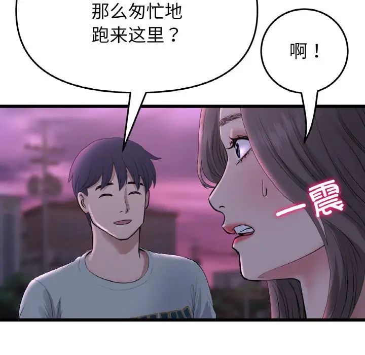 《重逢的初戀是繼母》漫画 第50話