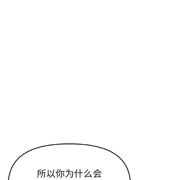 《重逢的初戀是繼母》漫画 第50話