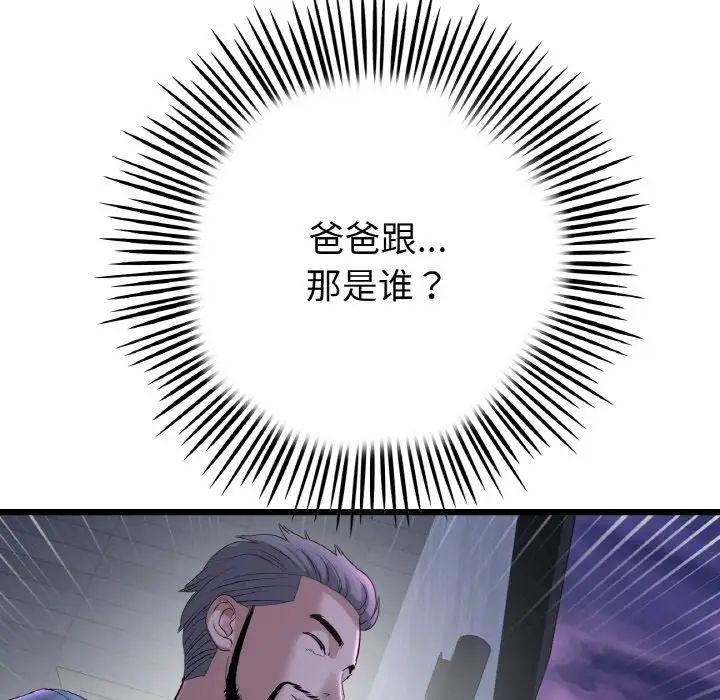 《重逢的初戀是繼母》漫画 第50話