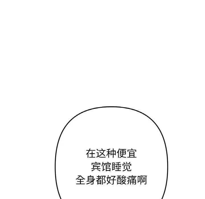 《重逢的初戀是繼母》漫画 第51話