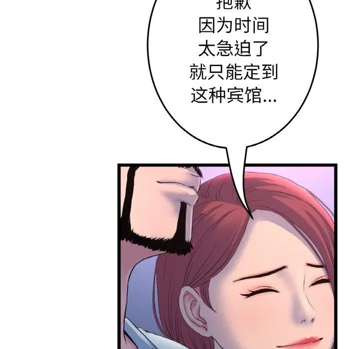 《重逢的初戀是繼母》漫画 第51話