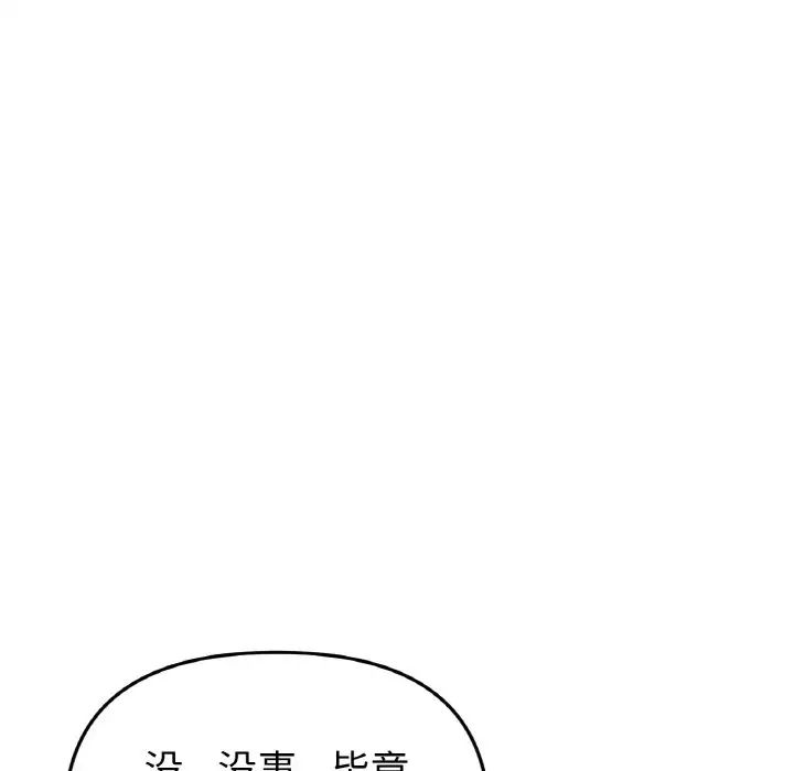 《重逢的初戀是繼母》漫画 第51話