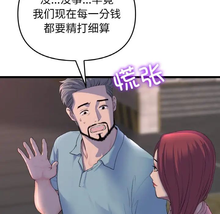 《重逢的初戀是繼母》漫画 第51話