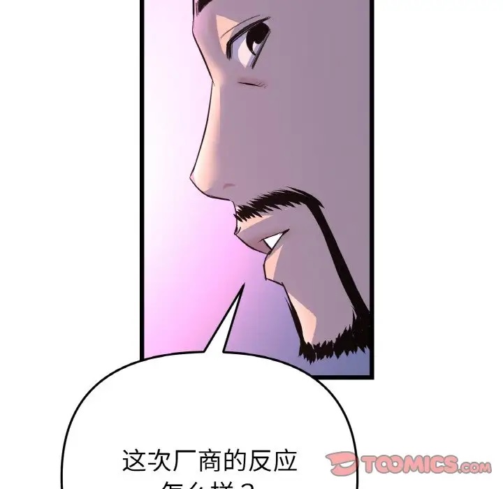 《重逢的初戀是繼母》漫画 第51話