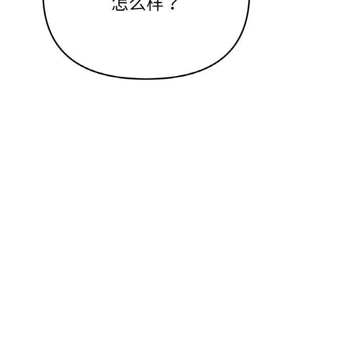 《重逢的初戀是繼母》漫画 第51話