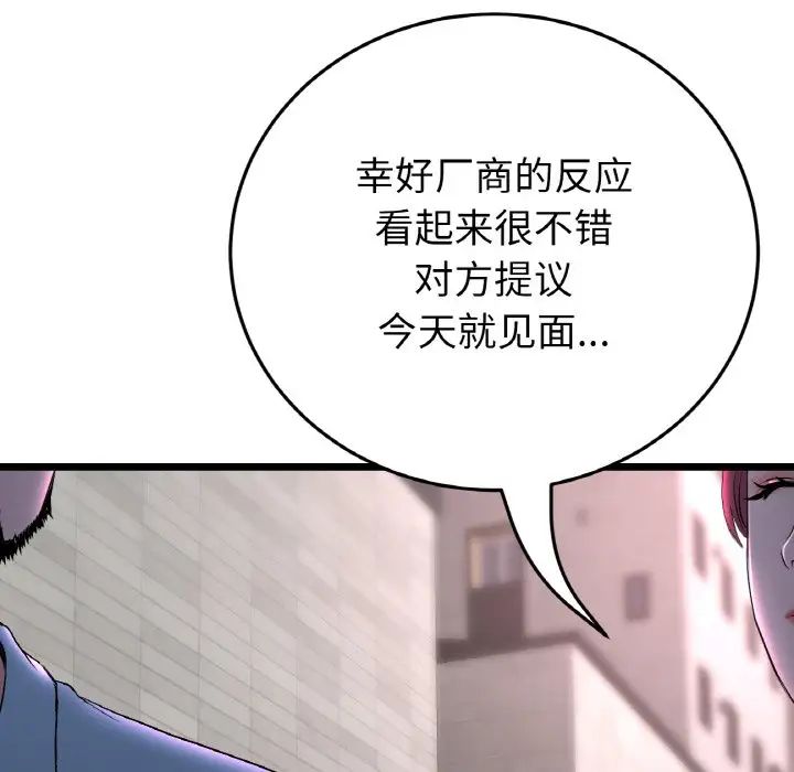 《重逢的初戀是繼母》漫画 第51話