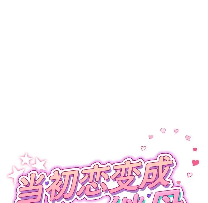 《重逢的初戀是繼母》漫画 第51話
