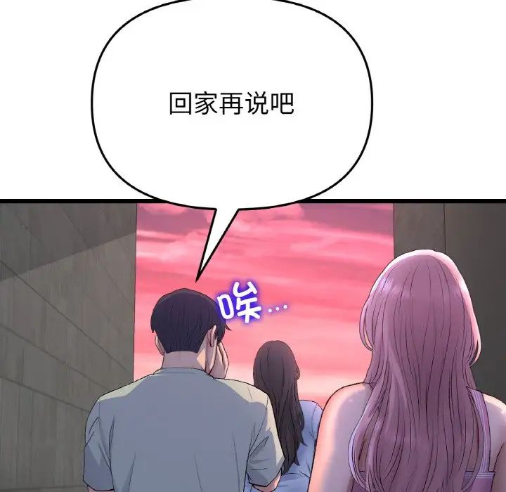 《重逢的初戀是繼母》漫画 第51話