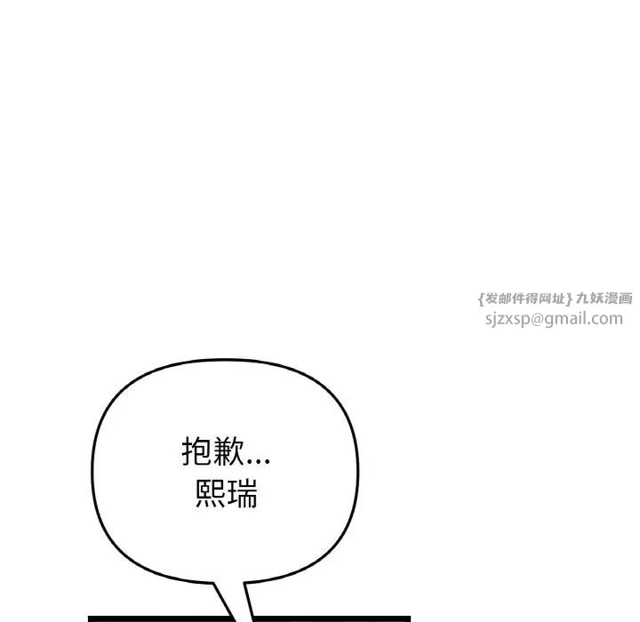 《重逢的初戀是繼母》漫画 第51話