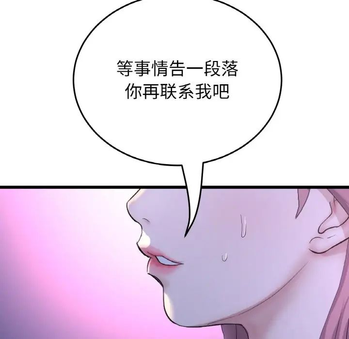《重逢的初戀是繼母》漫画 第51話