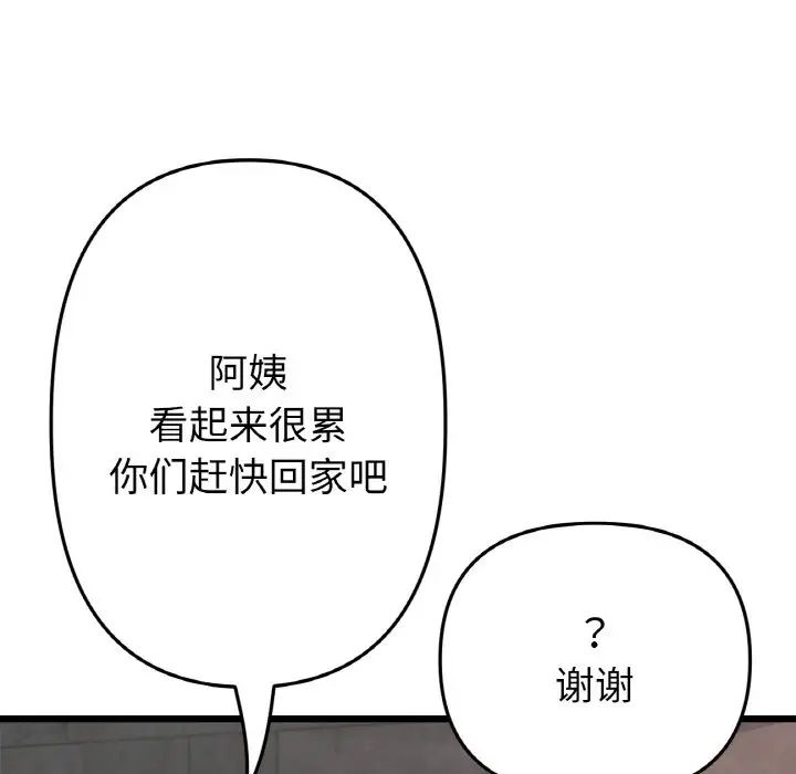 《重逢的初戀是繼母》漫画 第51話