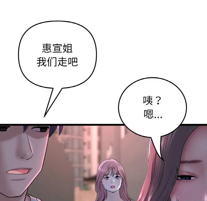 《重逢的初戀是繼母》漫画 第51話