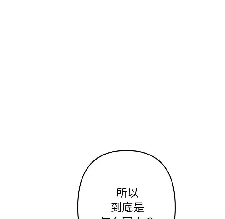 《重逢的初戀是繼母》漫画 第51話