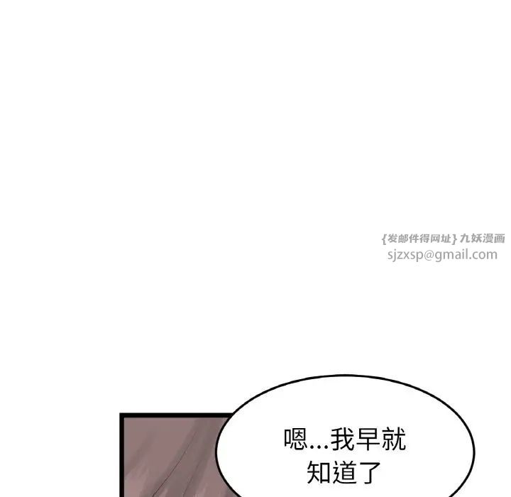 《重逢的初戀是繼母》漫画 第51話