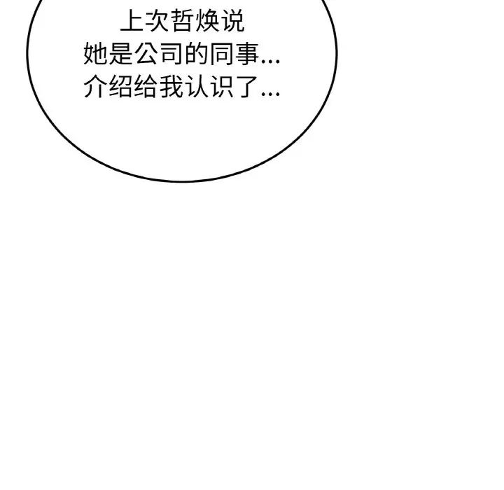 《重逢的初戀是繼母》漫画 第51話