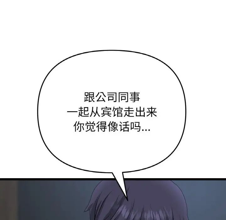 《重逢的初戀是繼母》漫画 第51話