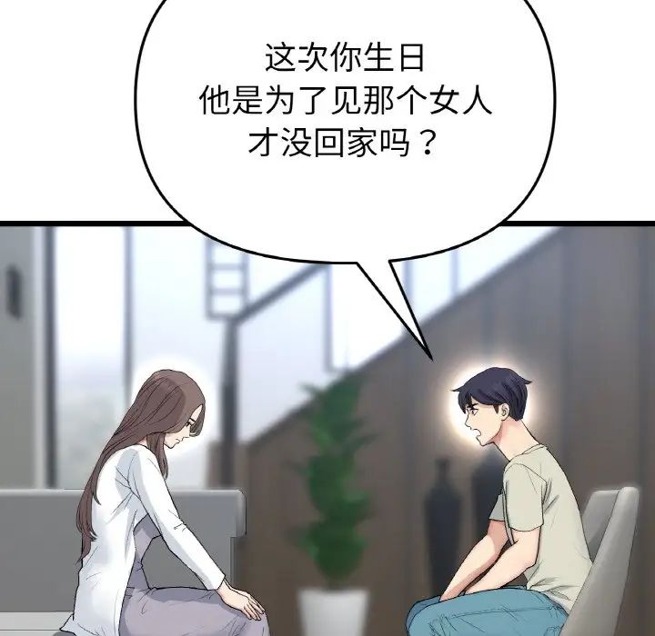 《重逢的初戀是繼母》漫画 第51話
