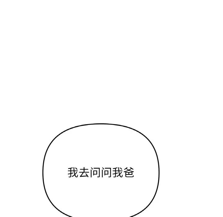 《重逢的初戀是繼母》漫画 第51話