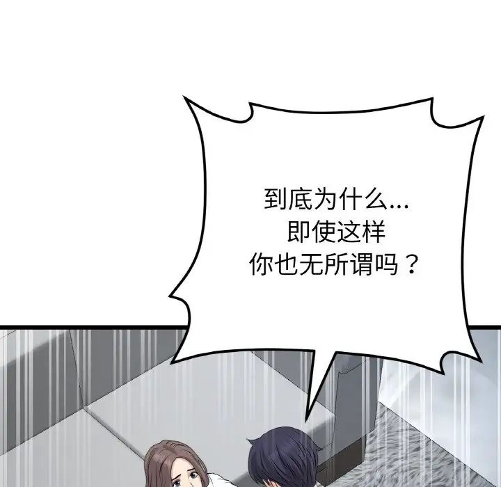 《重逢的初戀是繼母》漫画 第51話