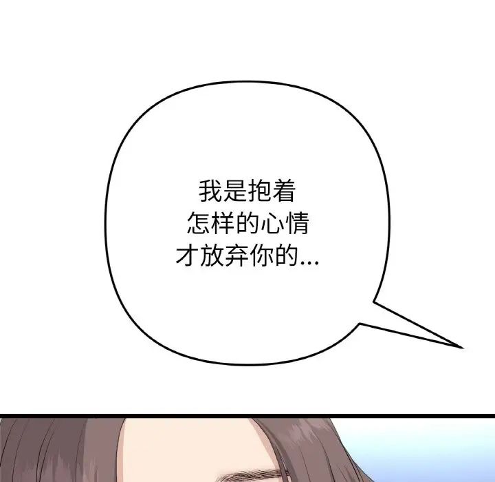 《重逢的初戀是繼母》漫画 第51話