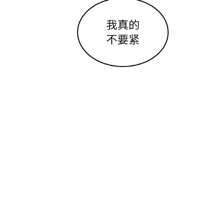 《重逢的初戀是繼母》漫画 第51話