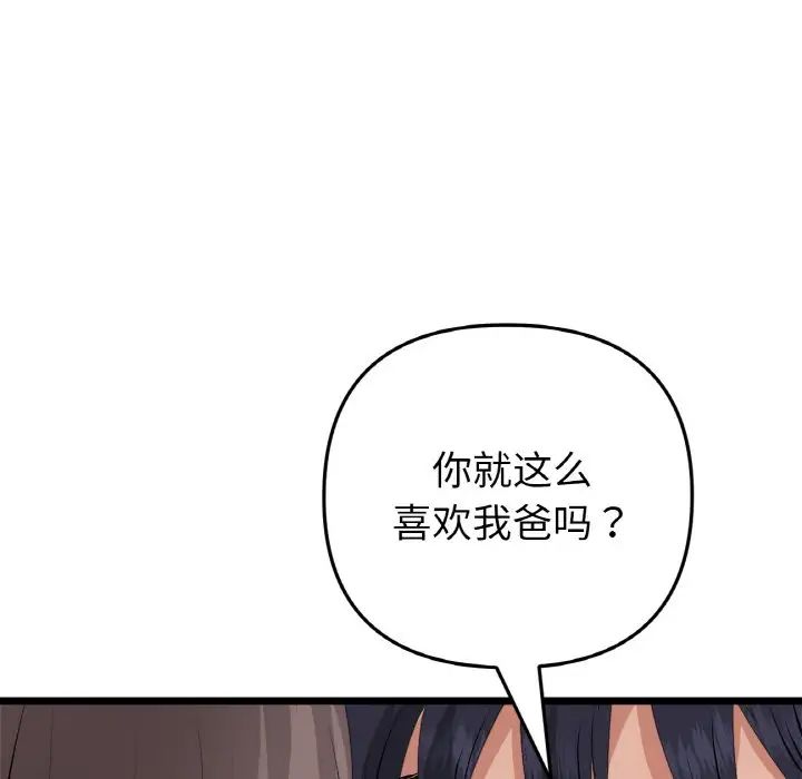 《重逢的初戀是繼母》漫画 第51話