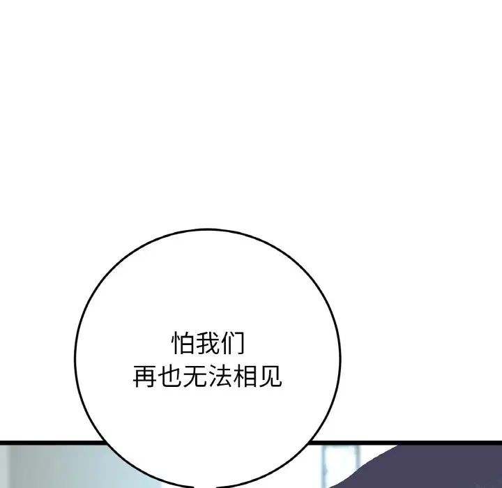 《重逢的初戀是繼母》漫画 第51話