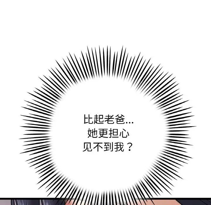 《重逢的初戀是繼母》漫画 第51話