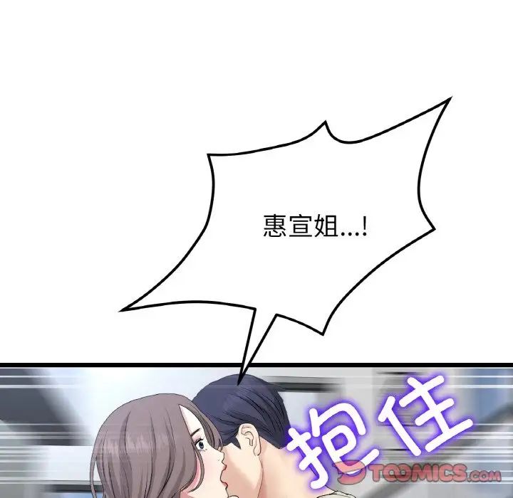 《重逢的初戀是繼母》漫画 第51話