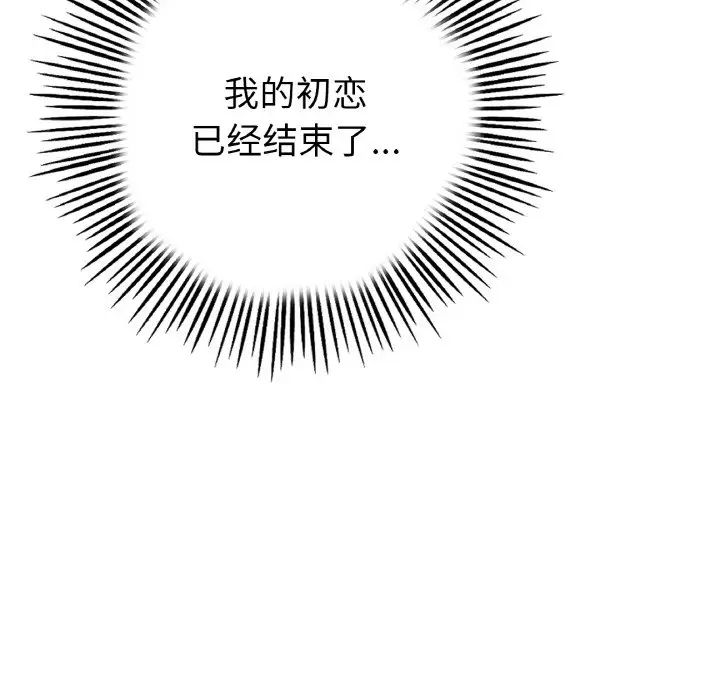 《重逢的初戀是繼母》漫画 第51話