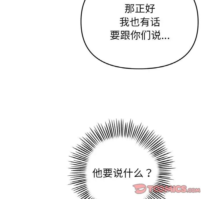 《重逢的初戀是繼母》漫画 第51話