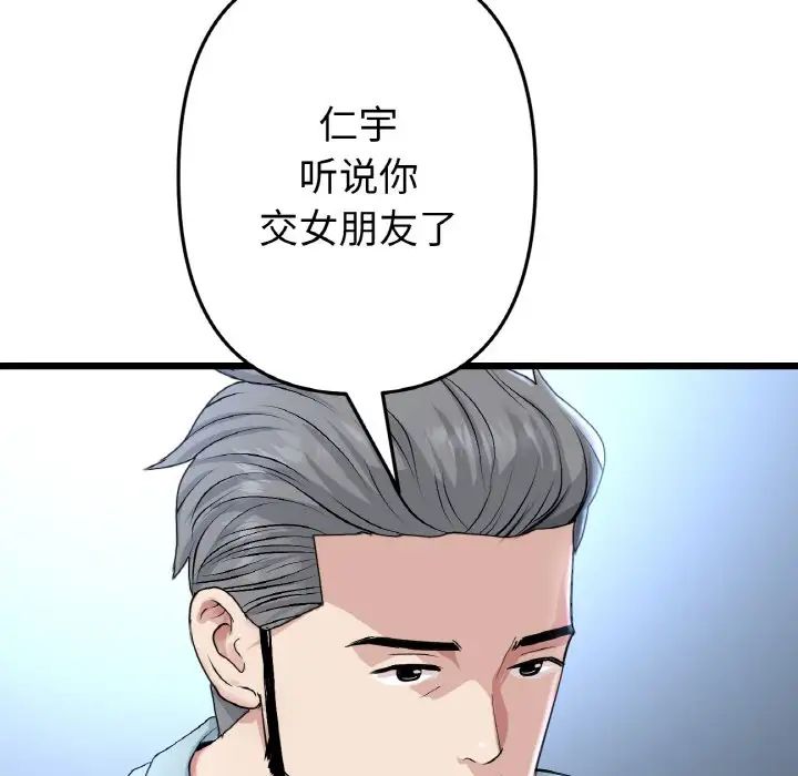 《重逢的初戀是繼母》漫画 第51話
