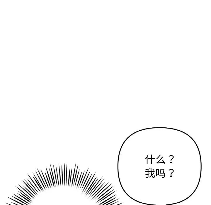 《重逢的初戀是繼母》漫画 第51話