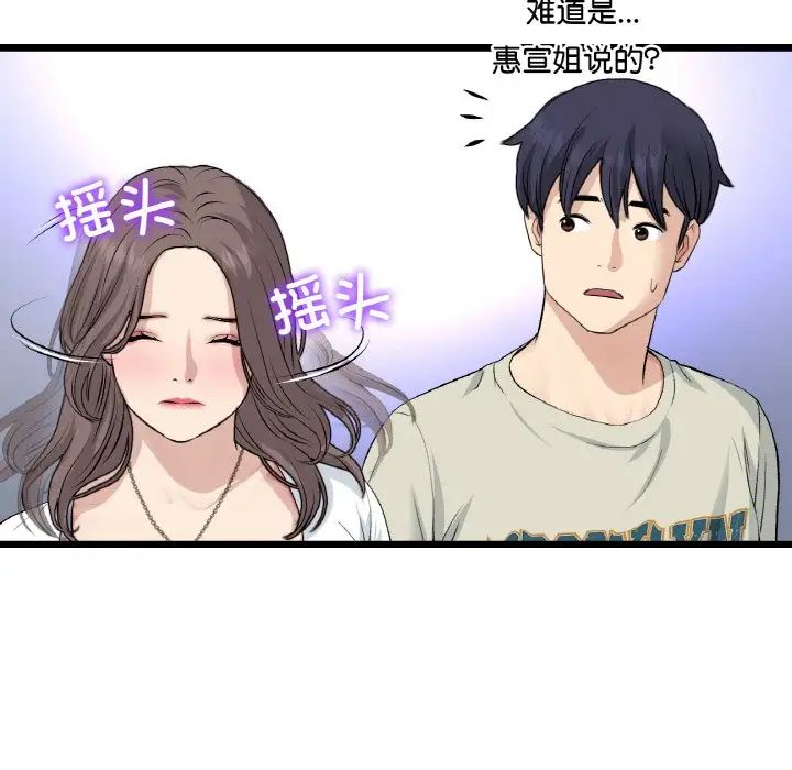 《重逢的初戀是繼母》漫画 第51話