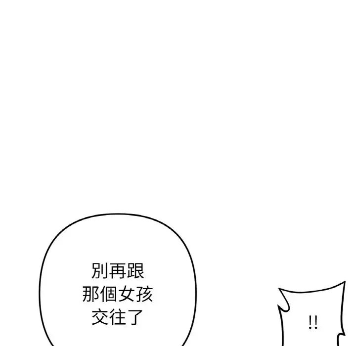 《重逢的初戀是繼母》漫画 第51話