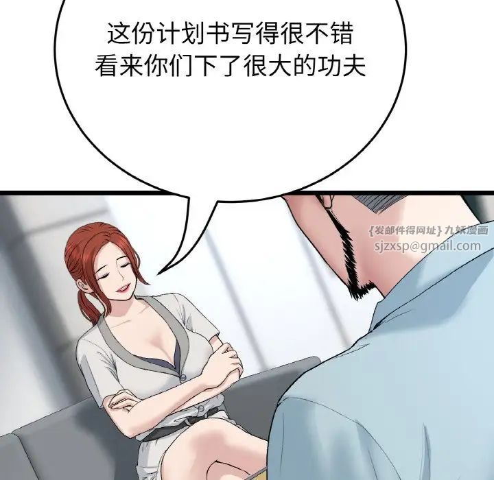 《重逢的初戀是繼母》漫画 第52話