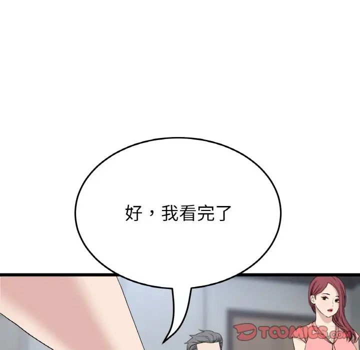 《重逢的初戀是繼母》漫画 第52話
