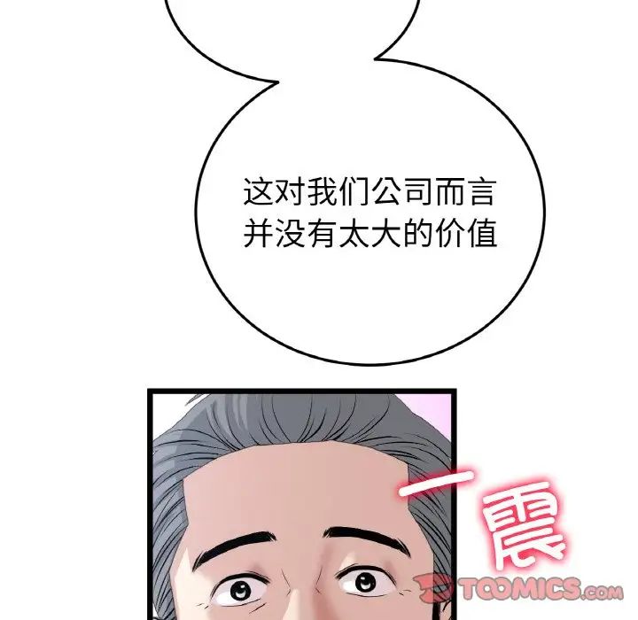 《重逢的初戀是繼母》漫画 第52話